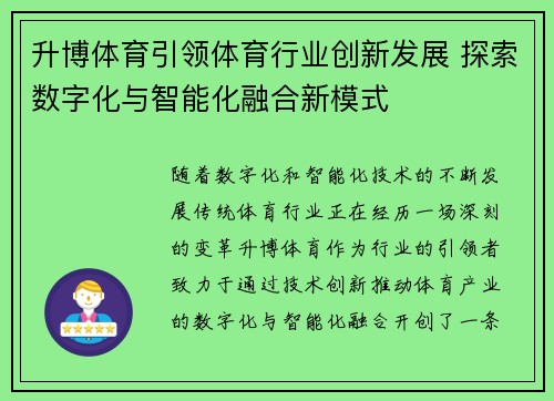 升博体育引领体育行业创新发展 探索数字化与智能化融合新模式