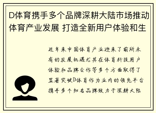 D体育携手多个品牌深耕大陆市场推动体育产业发展 打造全新用户体验和生态系统