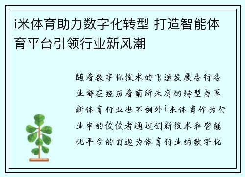 i米体育助力数字化转型 打造智能体育平台引领行业新风潮