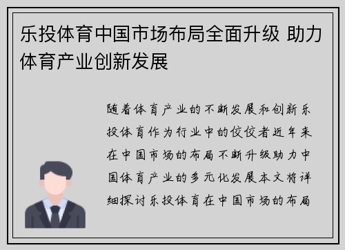 乐投体育中国市场布局全面升级 助力体育产业创新发展