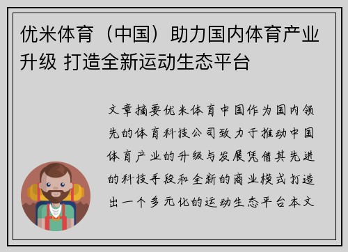 优米体育（中国）助力国内体育产业升级 打造全新运动生态平台